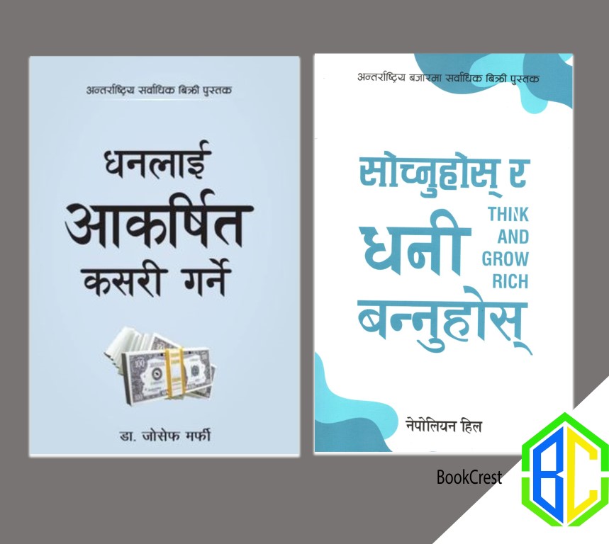 Dhaanlai Kasari Aakarshit Garni by Joseph Murphy and Sochnuhos ra Dhani Bannuhos by Napolen Hill