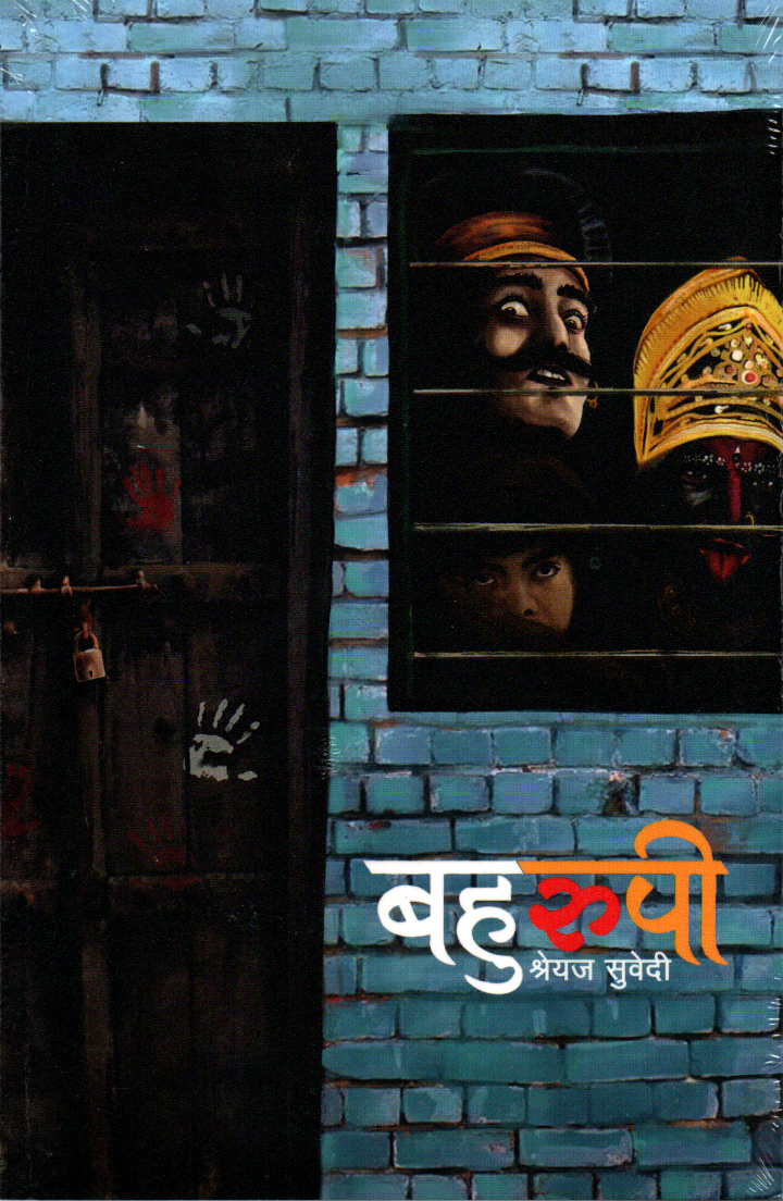 Bahurupi (Paperback) By Shreyaj Subedi