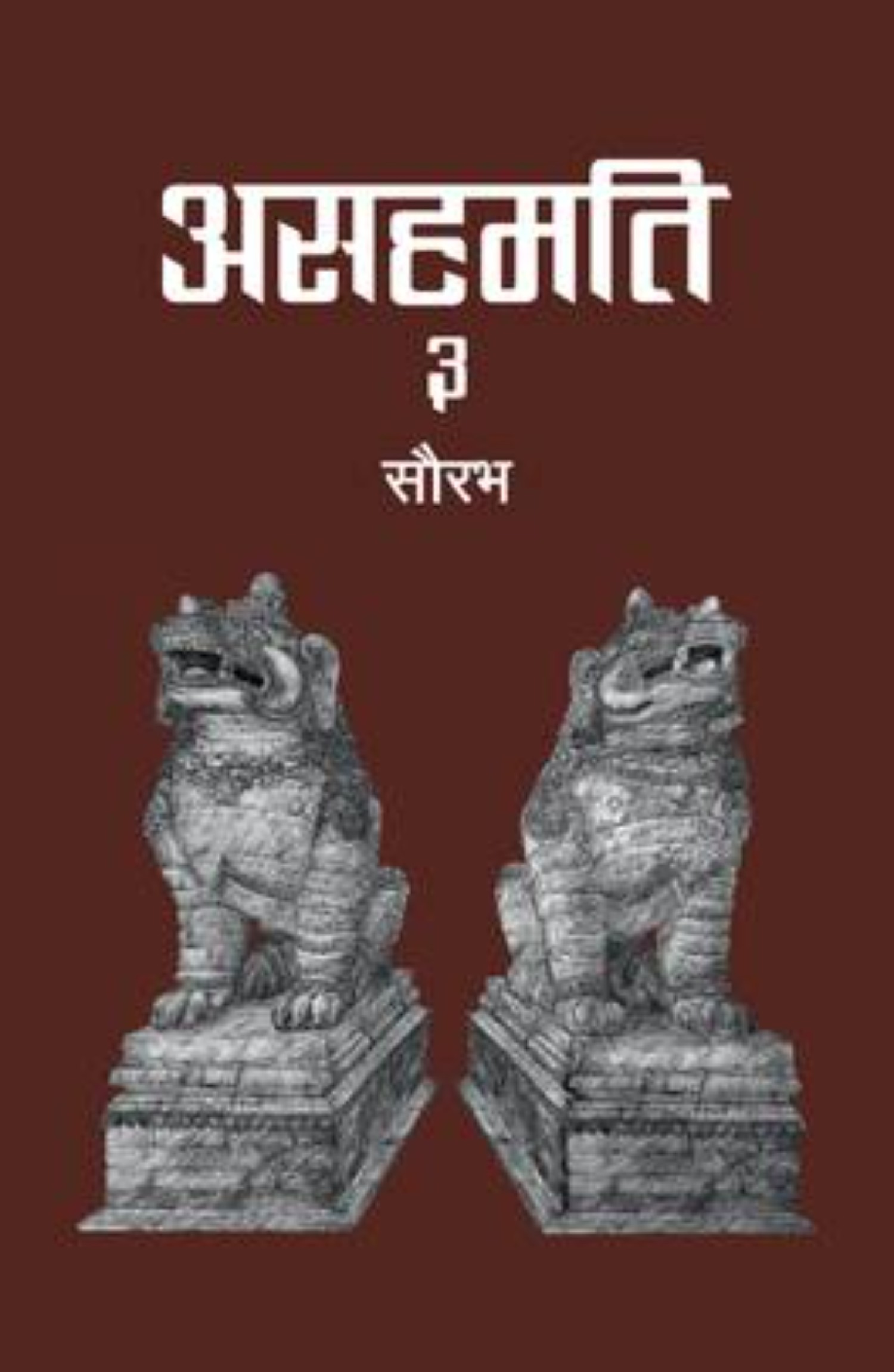 Asahamati 3 By Saurav (Hardcover)