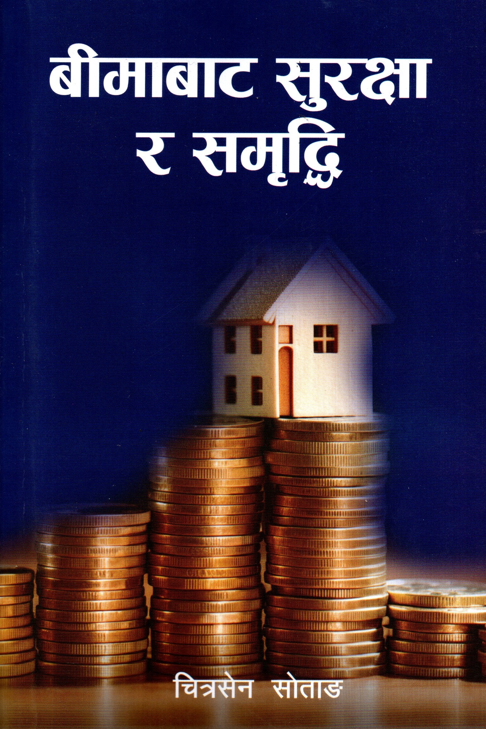 Bima Bata Surakshya Ra Samridhi By Chitrasen Sotang