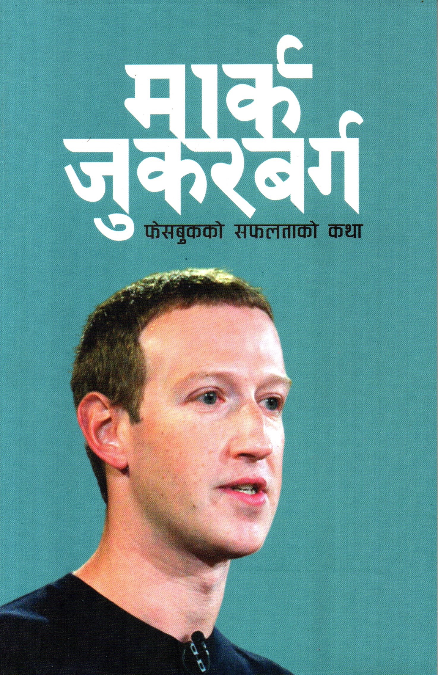Mark Zuckerberg (Facebook ko Safaltako Katha)