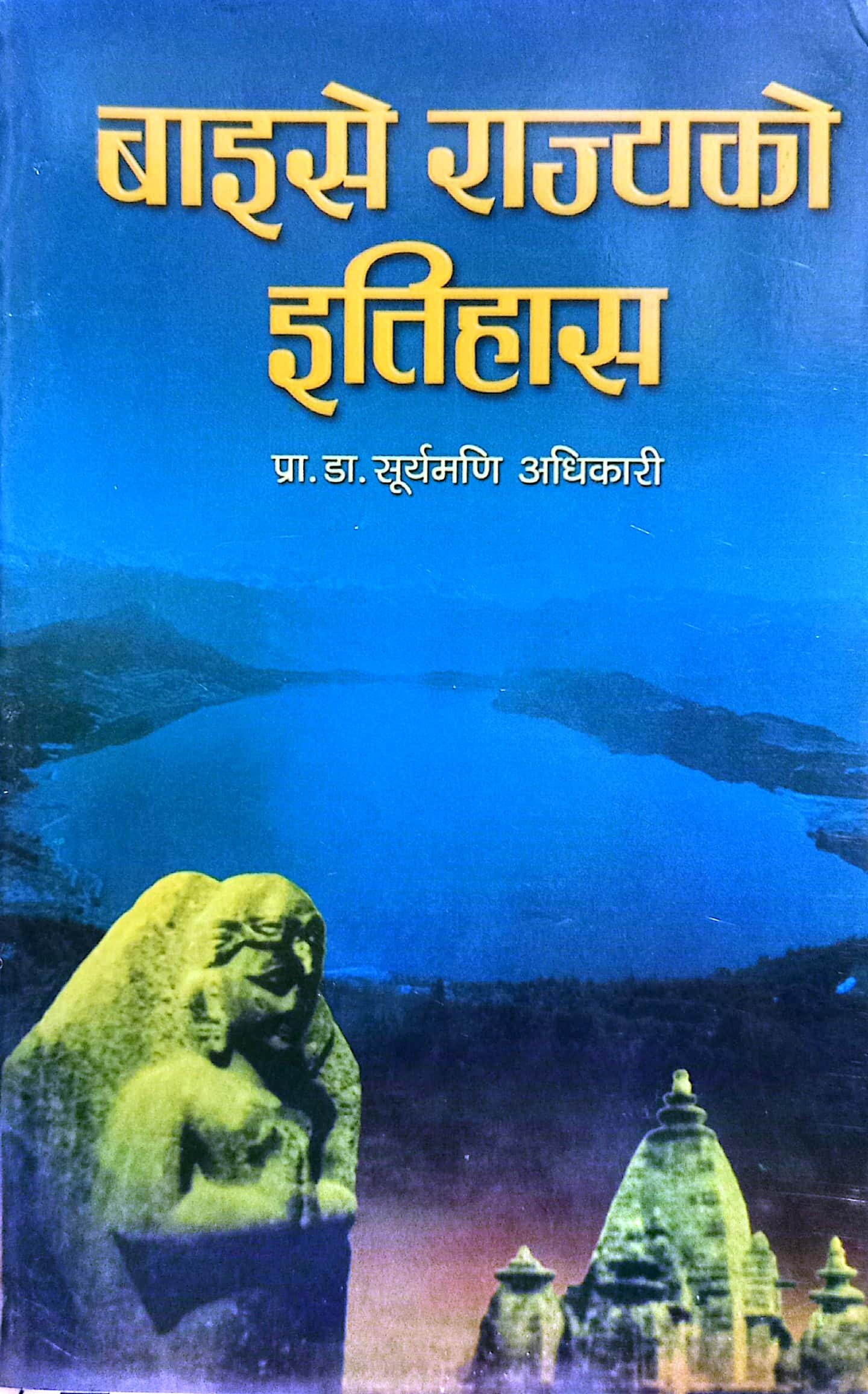 Baise Rajyako Itihas By Pra. Dr. Suryamani Adhikari