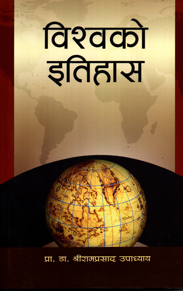 Bishowko Etihas by Dr. Shreeram Prasad Upadhaya