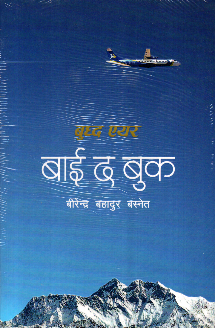 By The Book (Paperback) By Birendra Bahadur Basnet - Buddha Air