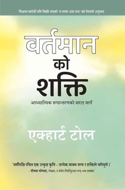 The Power Of Now (Nepali, Paperback) Bartman Ko Shakti By Eckhart Tolle