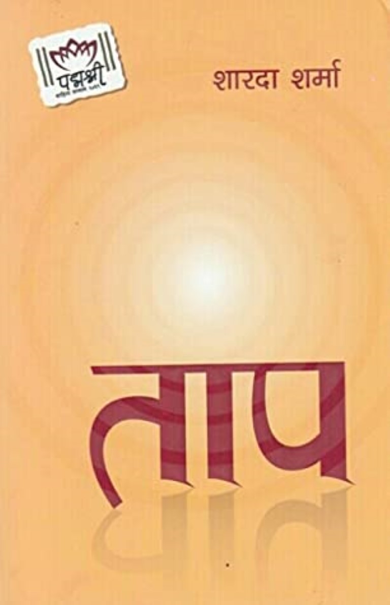 Taap by Sharada Sharma (Paperback)