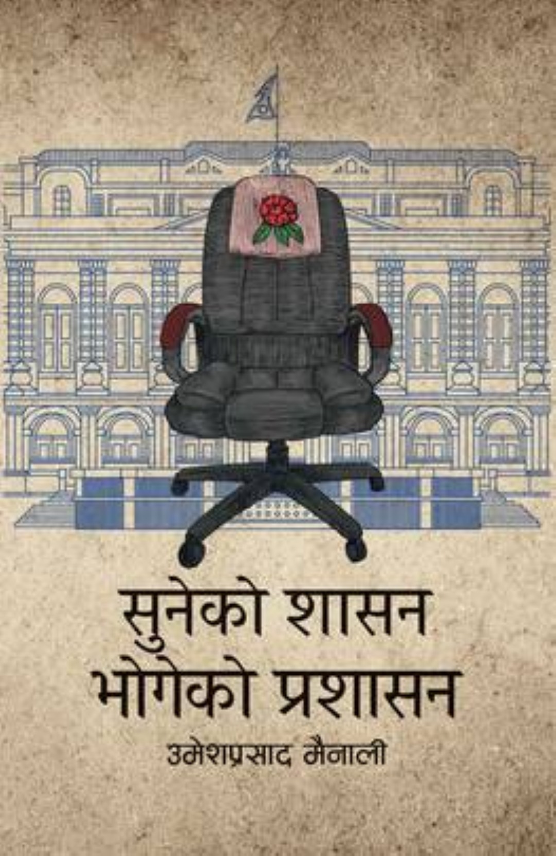 Suneko Shasan Bhogeko Prashasan by Umesh Prasad Mainali (Paperback)