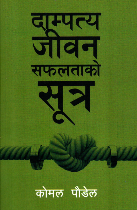 Dampatya Jeevanma Safaltaka Sutra by Komal Poudel (Paperback)