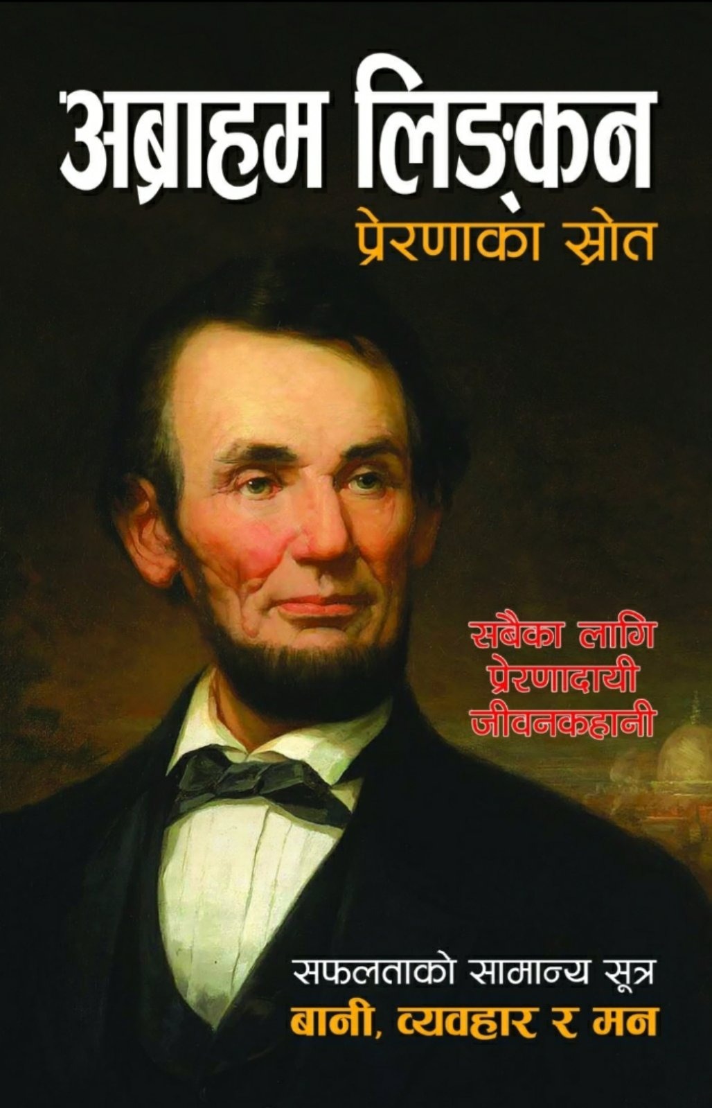 Abraham Lincoln Jeevani (Safaltako Samanya Sutra)