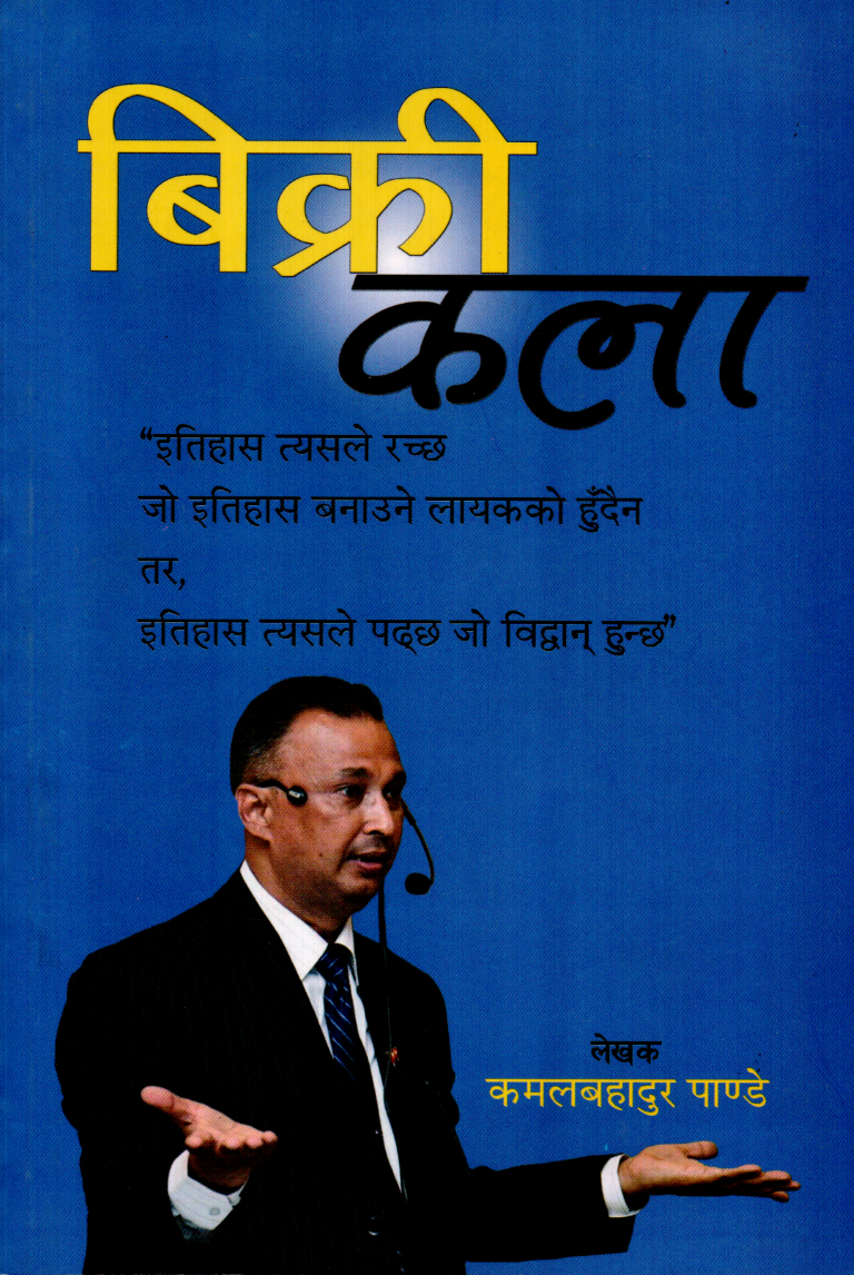 Bikri Kala By Kamal Bahadur Panday - Self Publication
