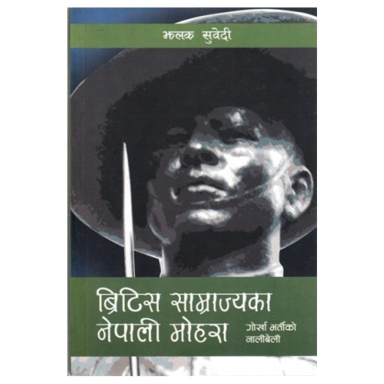 British Samrajya ka Nepali Mohara by Jhalak Subedhi (Gorkha Vartiko Nalibeli)