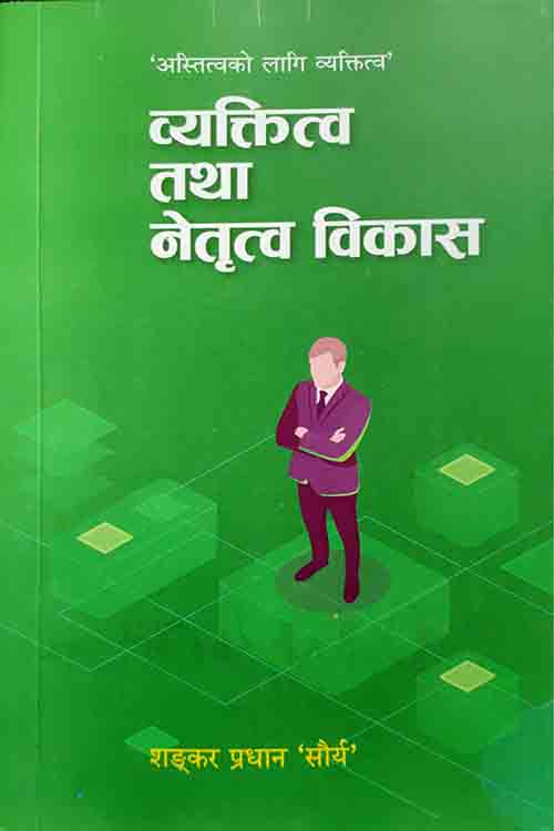 Byaktitwo Tatha Netrirwo Bikash – Shankar Pradhan (Paperback)