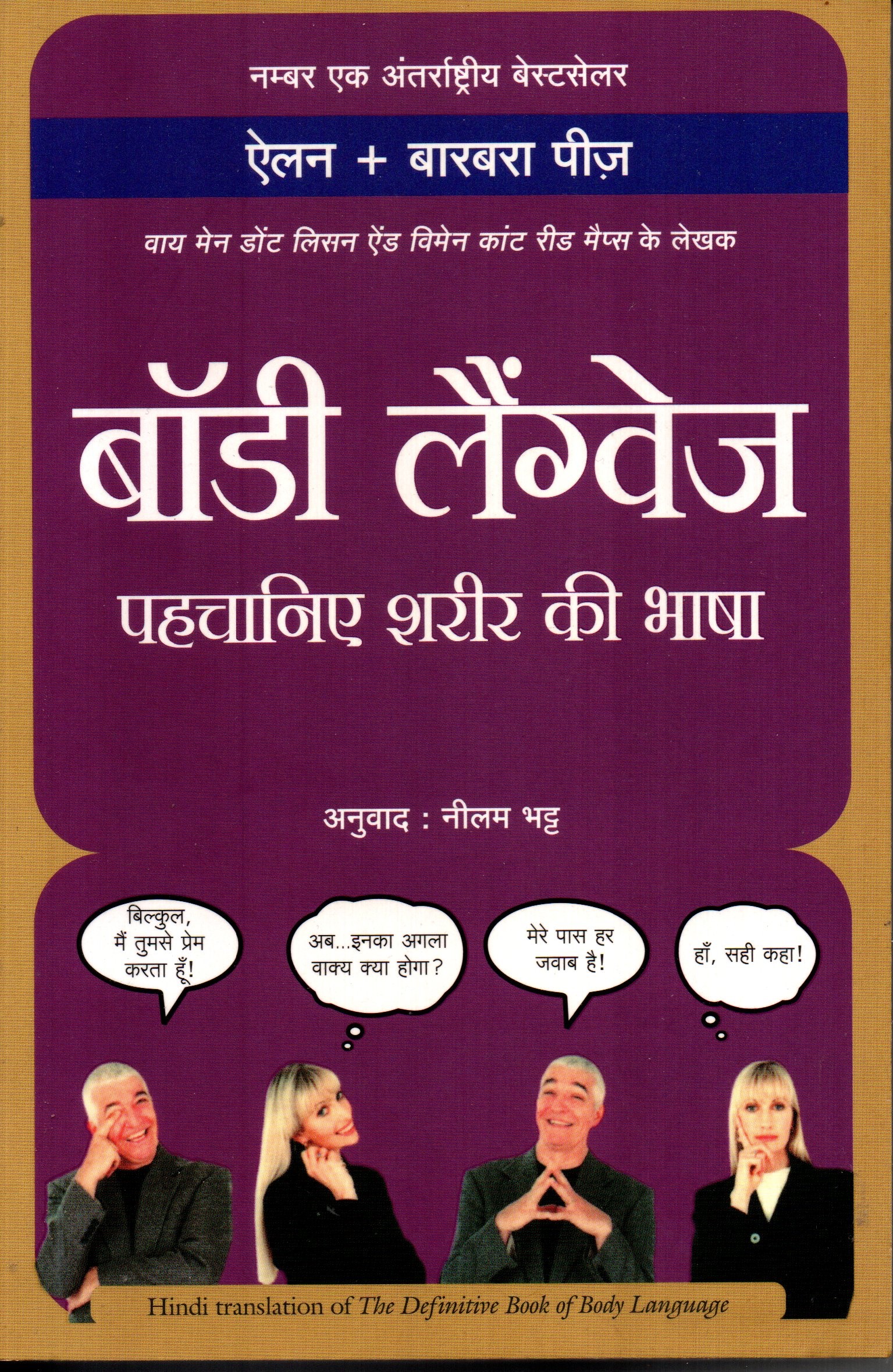 Body Language (Hindi) By Barbara Pease (Paperback)