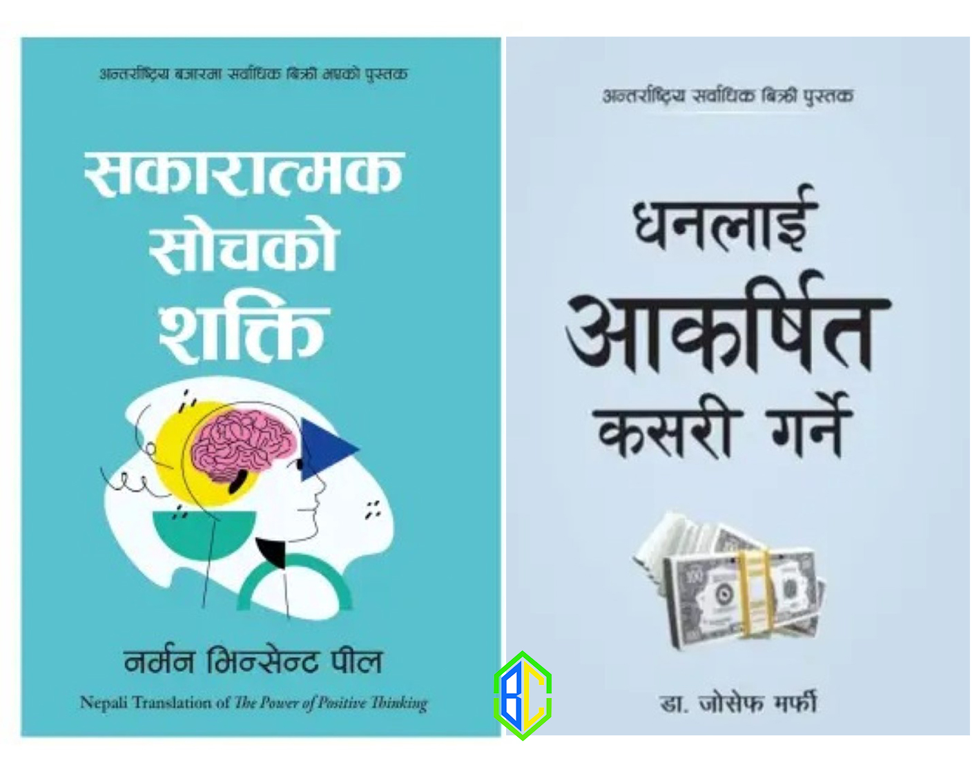 Combo Set Nepali Version (The Power Of Positive Thinking By Norman Vincent Pil & How to Attract Money By Dr. Joseph Murphy)