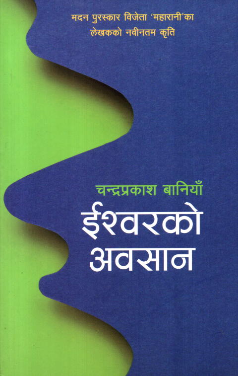 Ishworko Awasan (Paperback) By Chandra Prakash Baniya