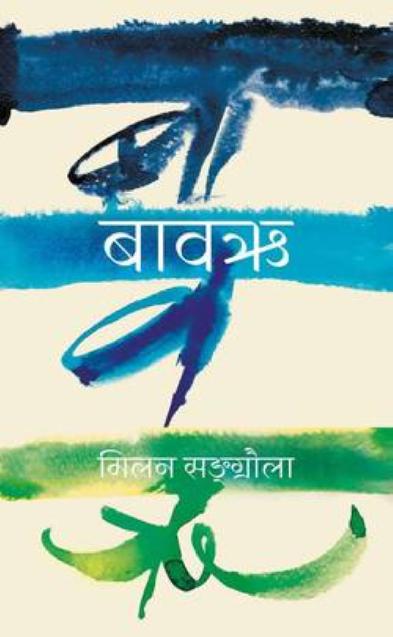 Bawarhi By Milan Sangraula (Paperback)