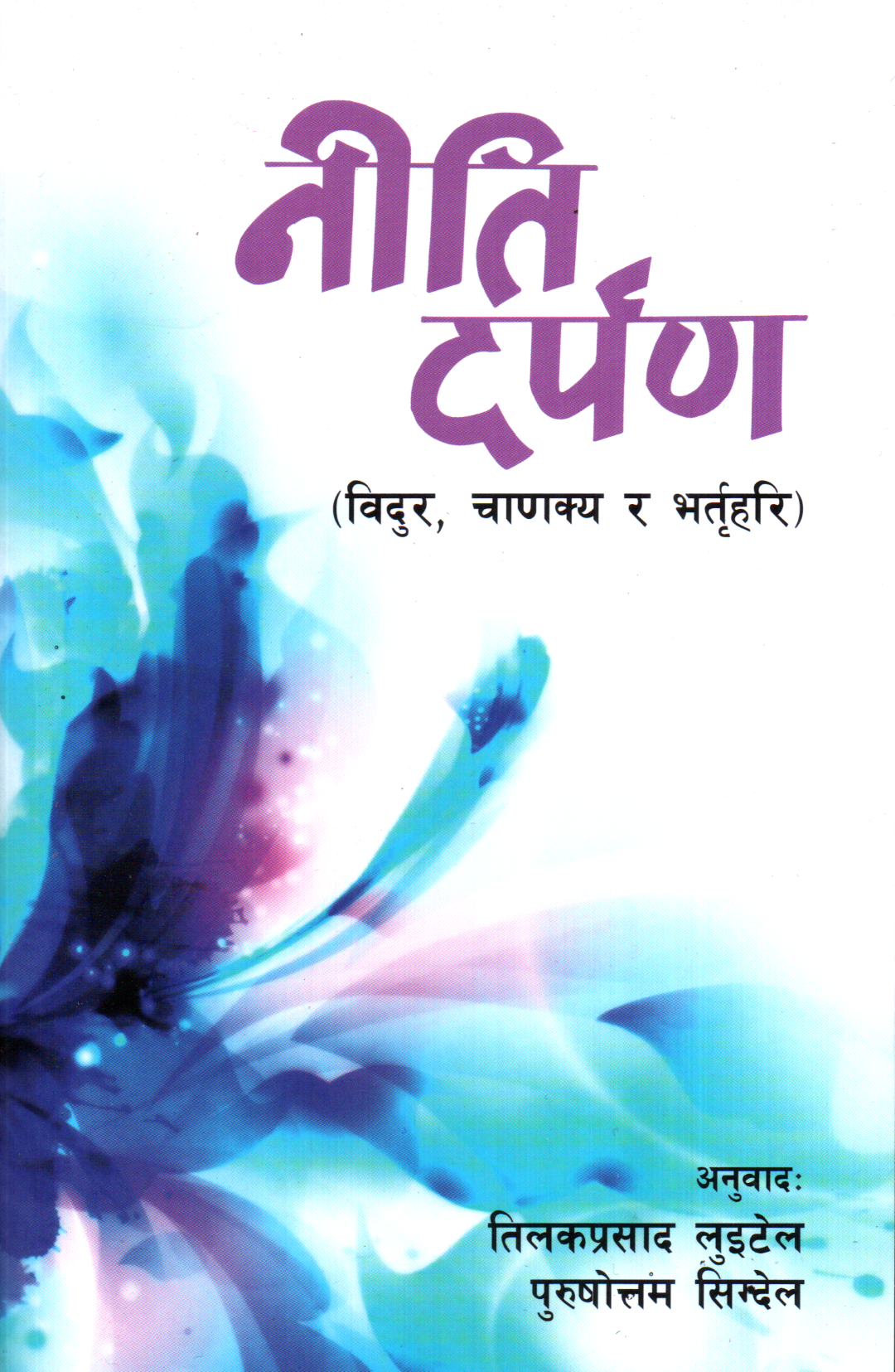 Niti Darpan (Bidur, Chanakya, Bhartiharai) by Tilak Prasad Luitel - Paperback