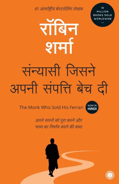 The Monk Who Sold His Ferrari (Now In Hindi) By Robin Sharma