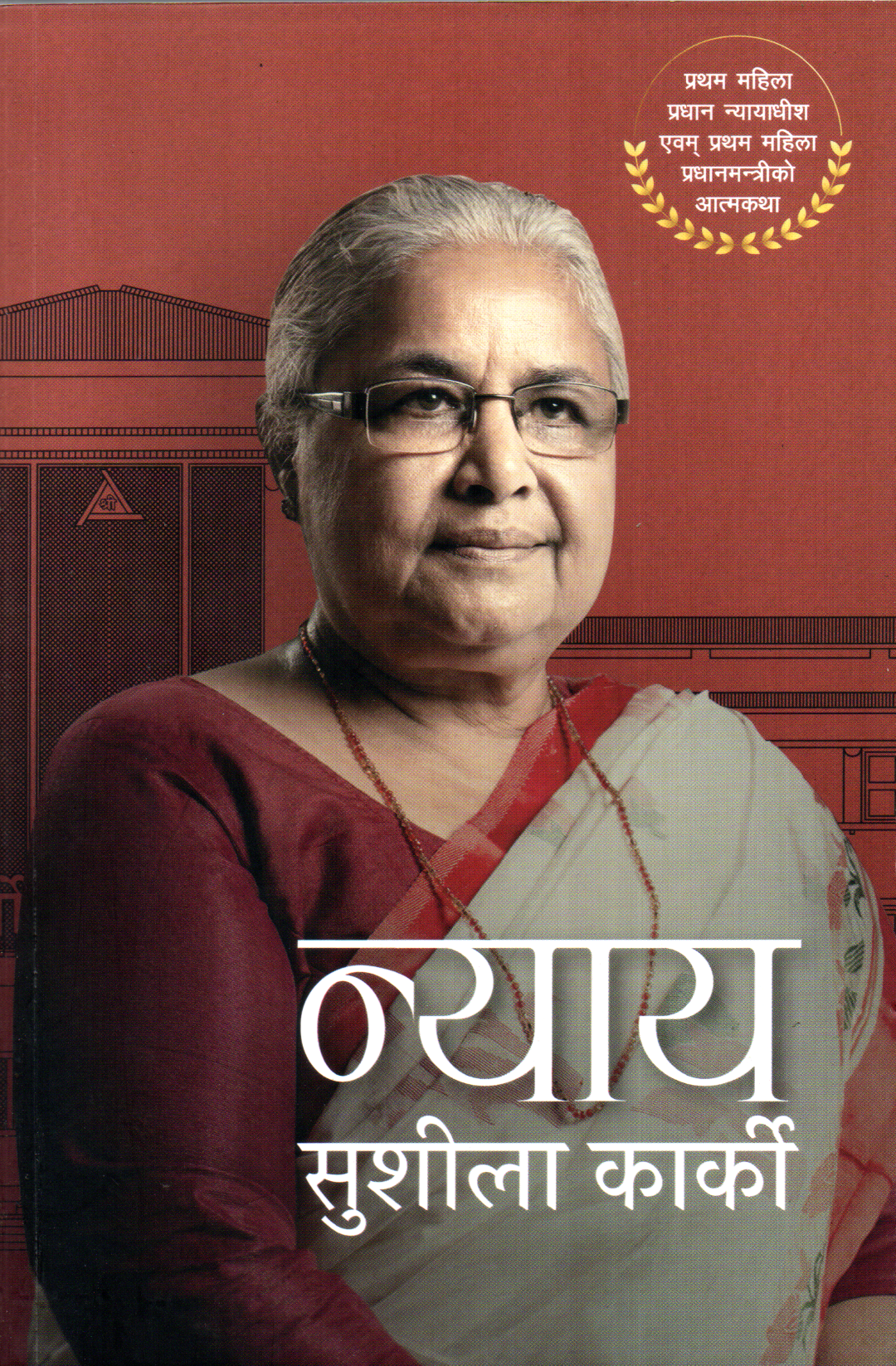 Nyaya by Sushila Karki (Paperback)