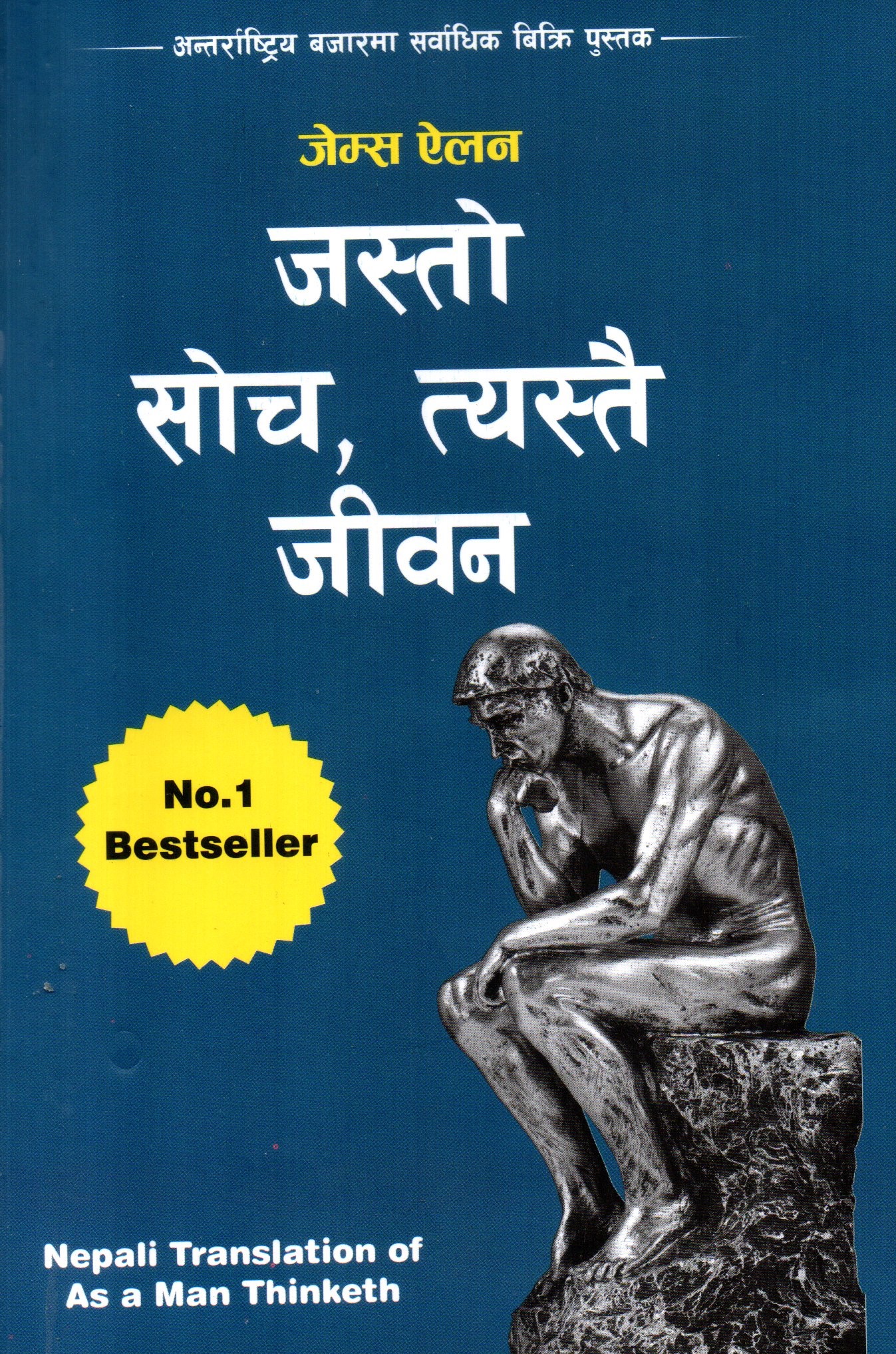 As a Man Thinketh (Nepali Translation of As a Man Thinketh by James Allen) Jasto Soch Testai Jeevan (No. 1 Bestseller)