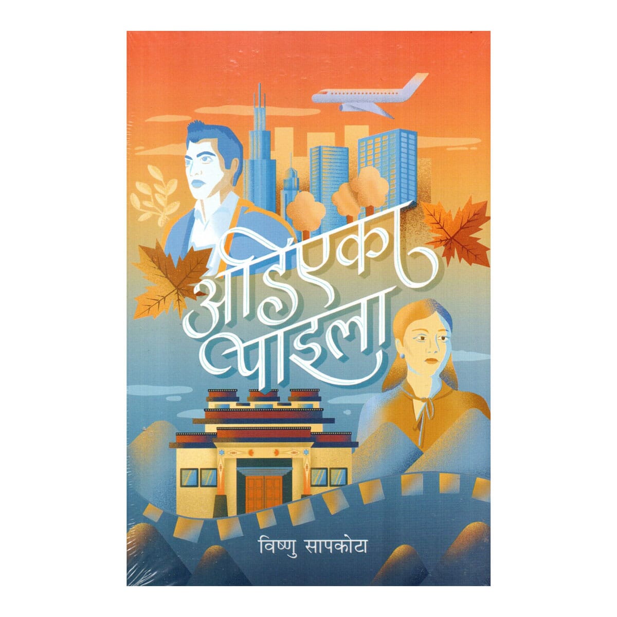 Adieka Paila By Bishnu Sapkota (Paperback)