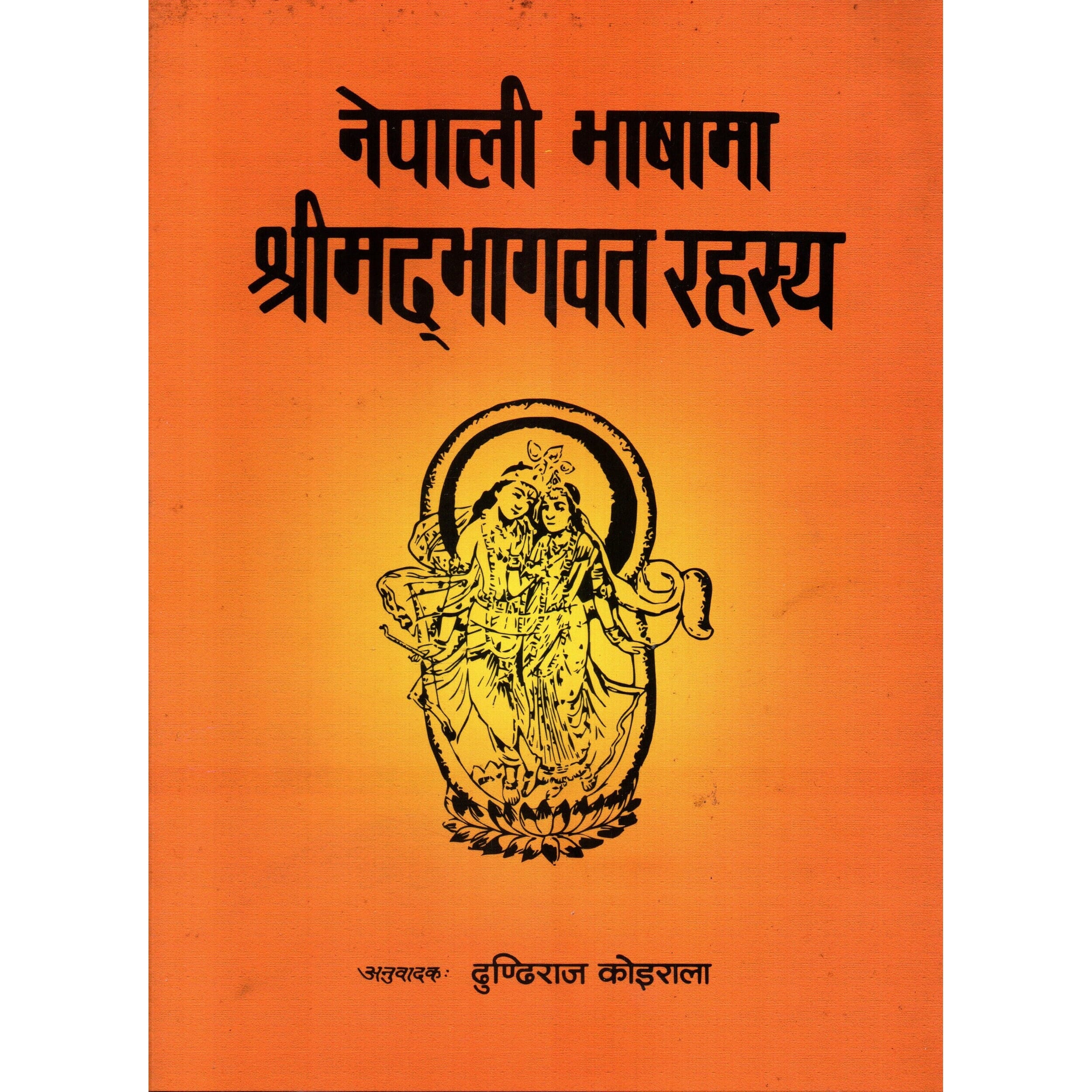 Shreemad Bhagwat Rahasya In Nepali Edition Translation By Dhundiraj Koirala