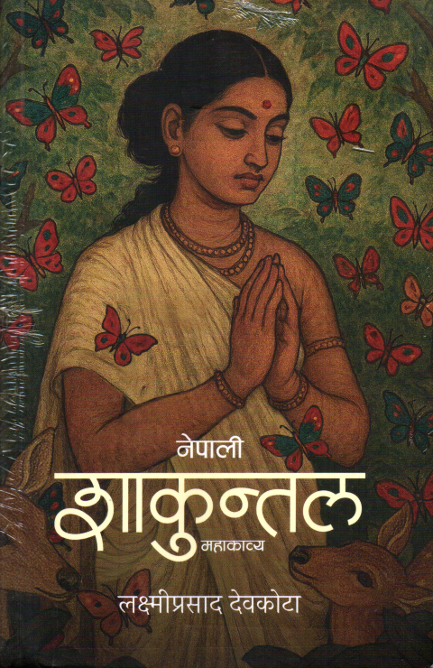 Nepali Shakuntal Mahakabya By Laxmiprasad Devkota, Mahakabya (Paperback)