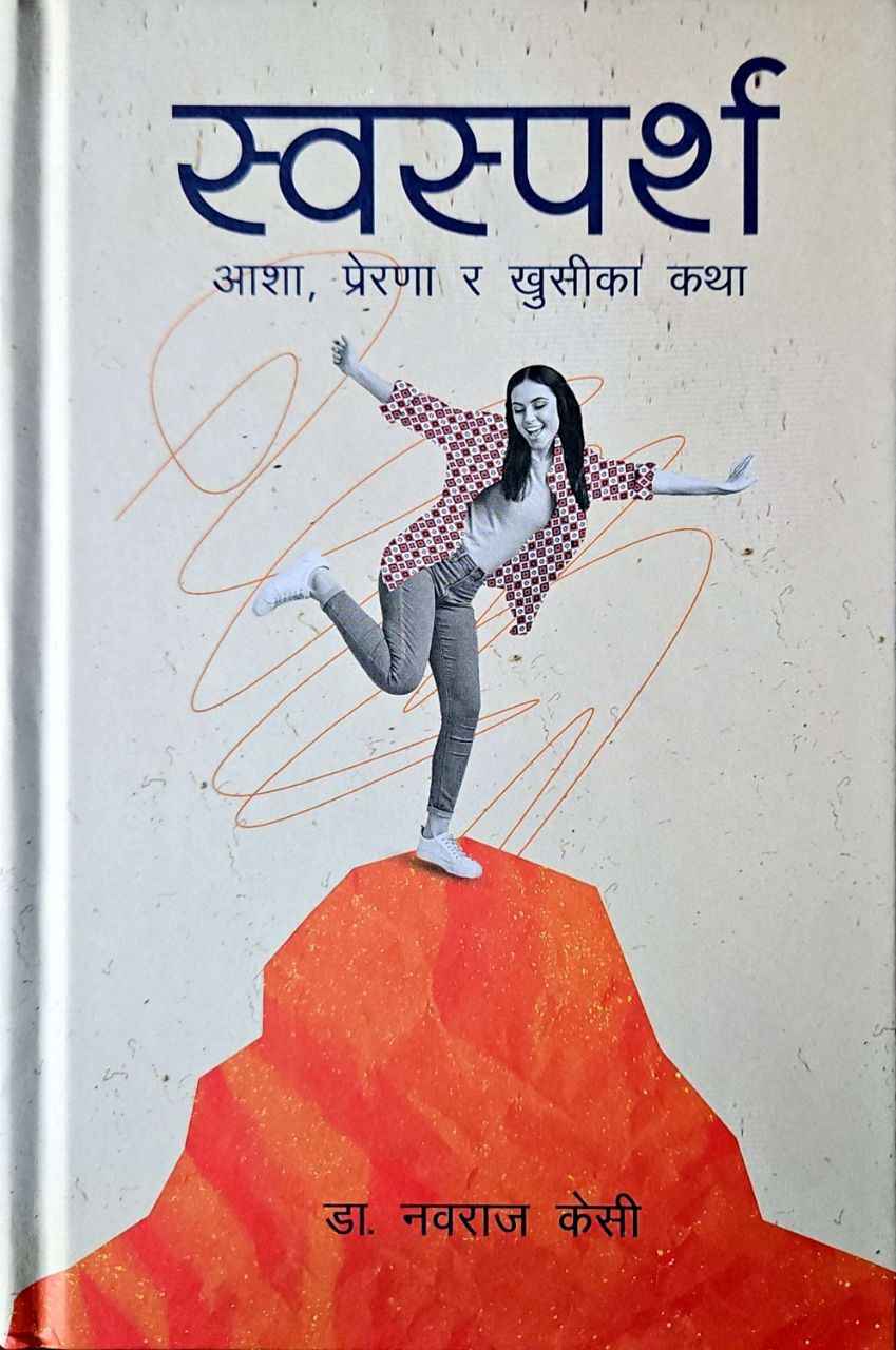 Swasparsha (Aasha, Prerana Ra Khusika Saath) By Dr. Nawaraj Kc