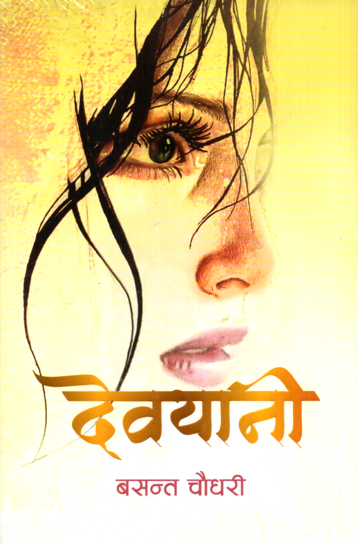 Davyani - Basanta Chaudhary