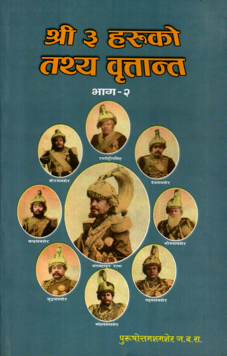 Shree 3 Haruko Tathya Britantra - Bhag 2 By Purshottam Shumsher Junga Bahadur Rana