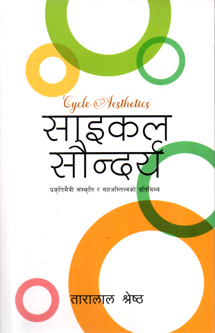 Cycle Aesthetics (Cycle Saundarya) By Taralal Shrestha