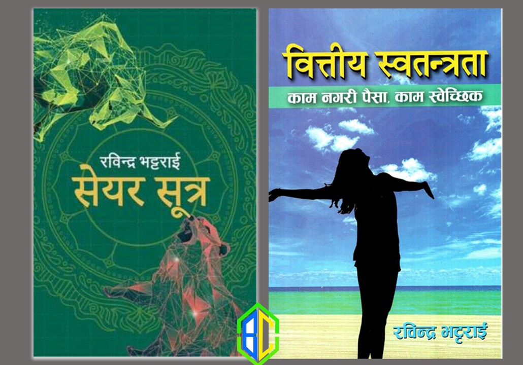 Bittiya Swatantrata (Kaam Nagari Paisa, Kaam Sweikchik) and Share Sutra by Rabindra Bhattarai