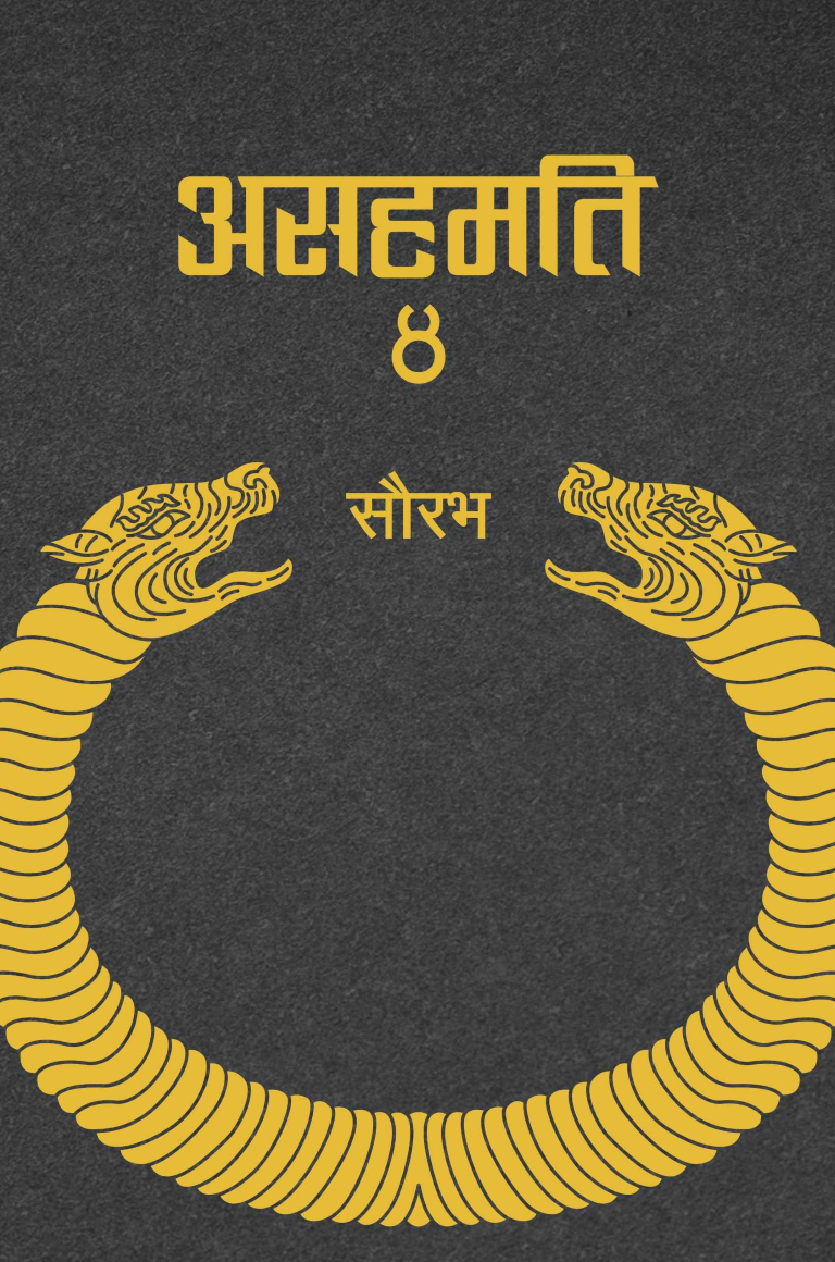 Asahamati- 4 By Saurav