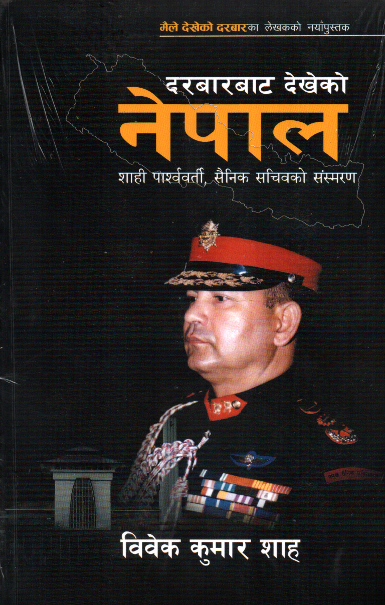 Durbarbata Dekheko Nepal By Vivek Kumar Shah (Writer Of Maile Dekheko Durbar)