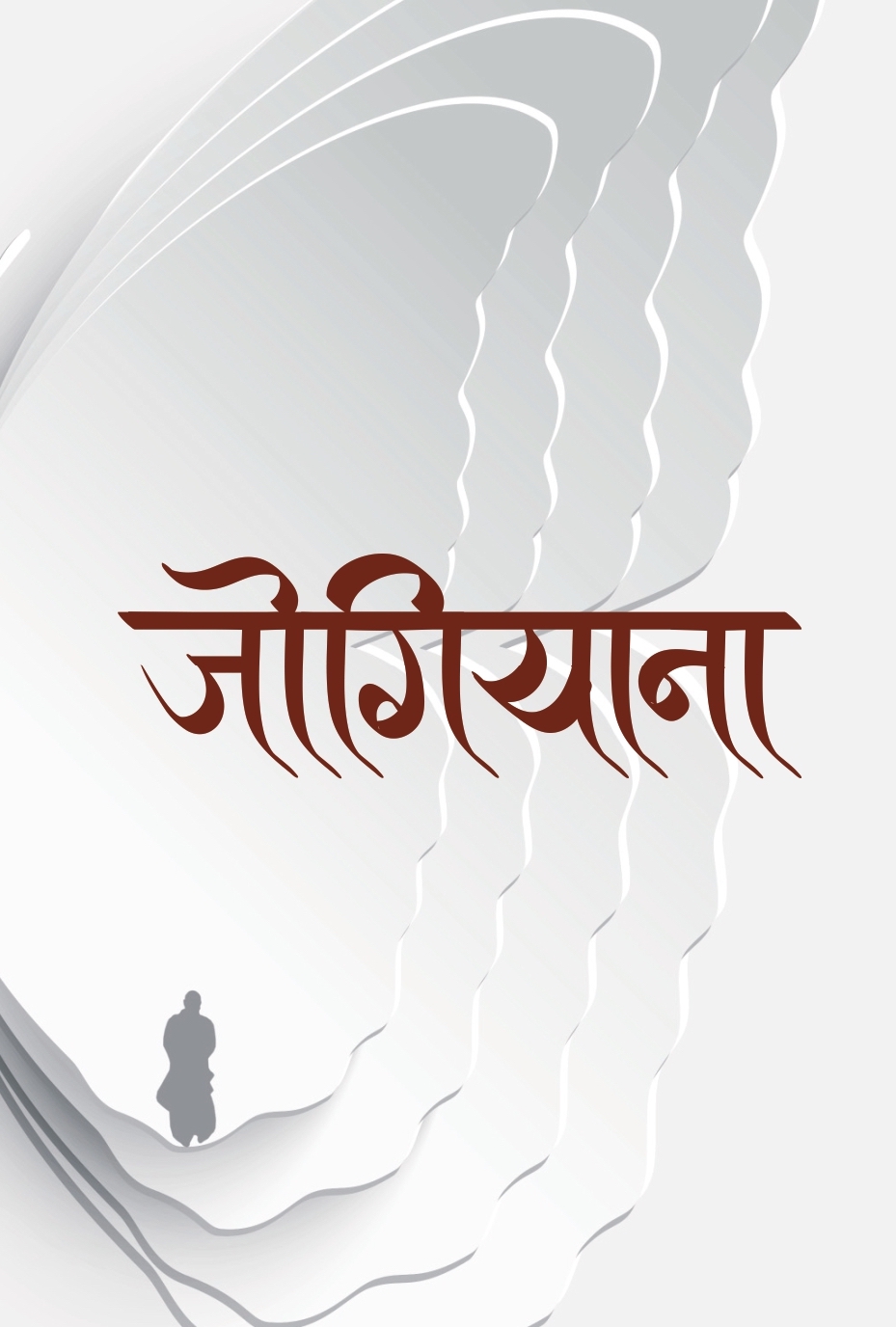 Jogiyana Biography Book By Kumar Nagarkoti