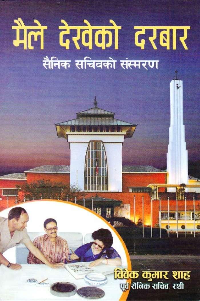 Maile Dekheko Durbar By Vivek Kumar Shah