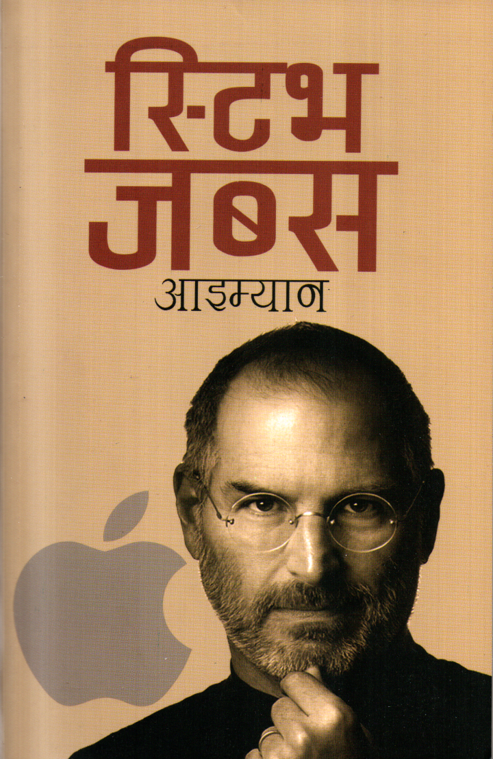 Steve Jobs: Walter Isaacson (Bestseller)