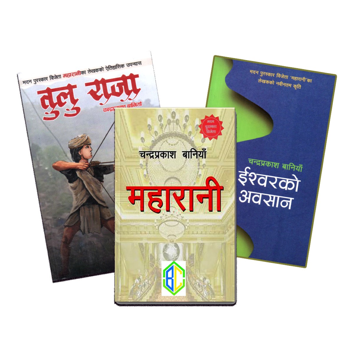Maharani, Tulu Raja & Ishworko Awasan By Chandra Prakash Baniya
