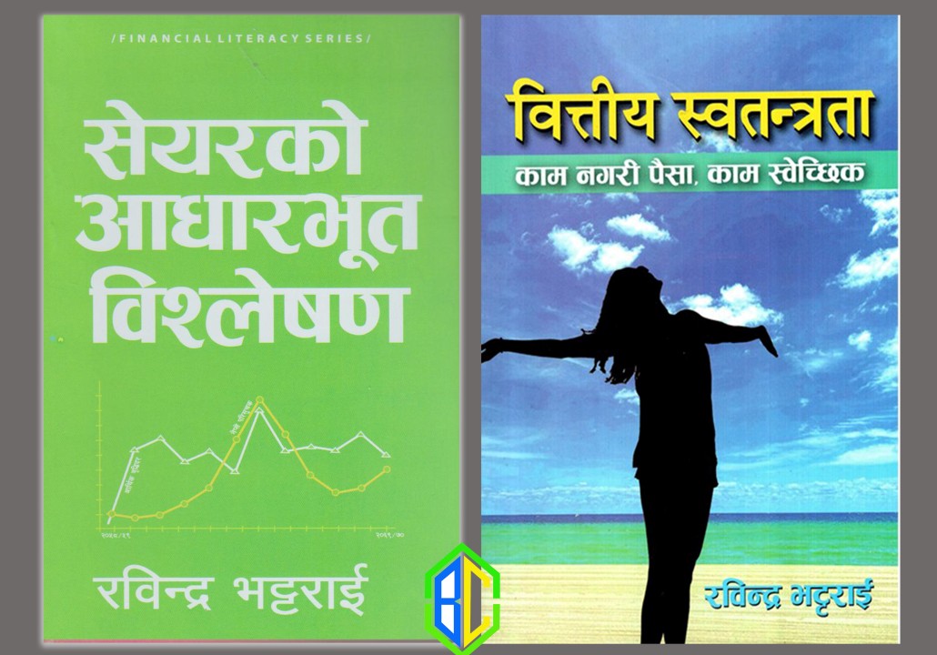 Shareko Aadharbhut Bislesan & Bittiya Swatantrata by Rabindra Bhattarai