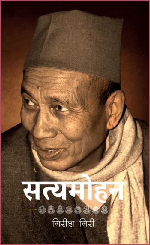 Satyamohan Joshi By Girish Giri