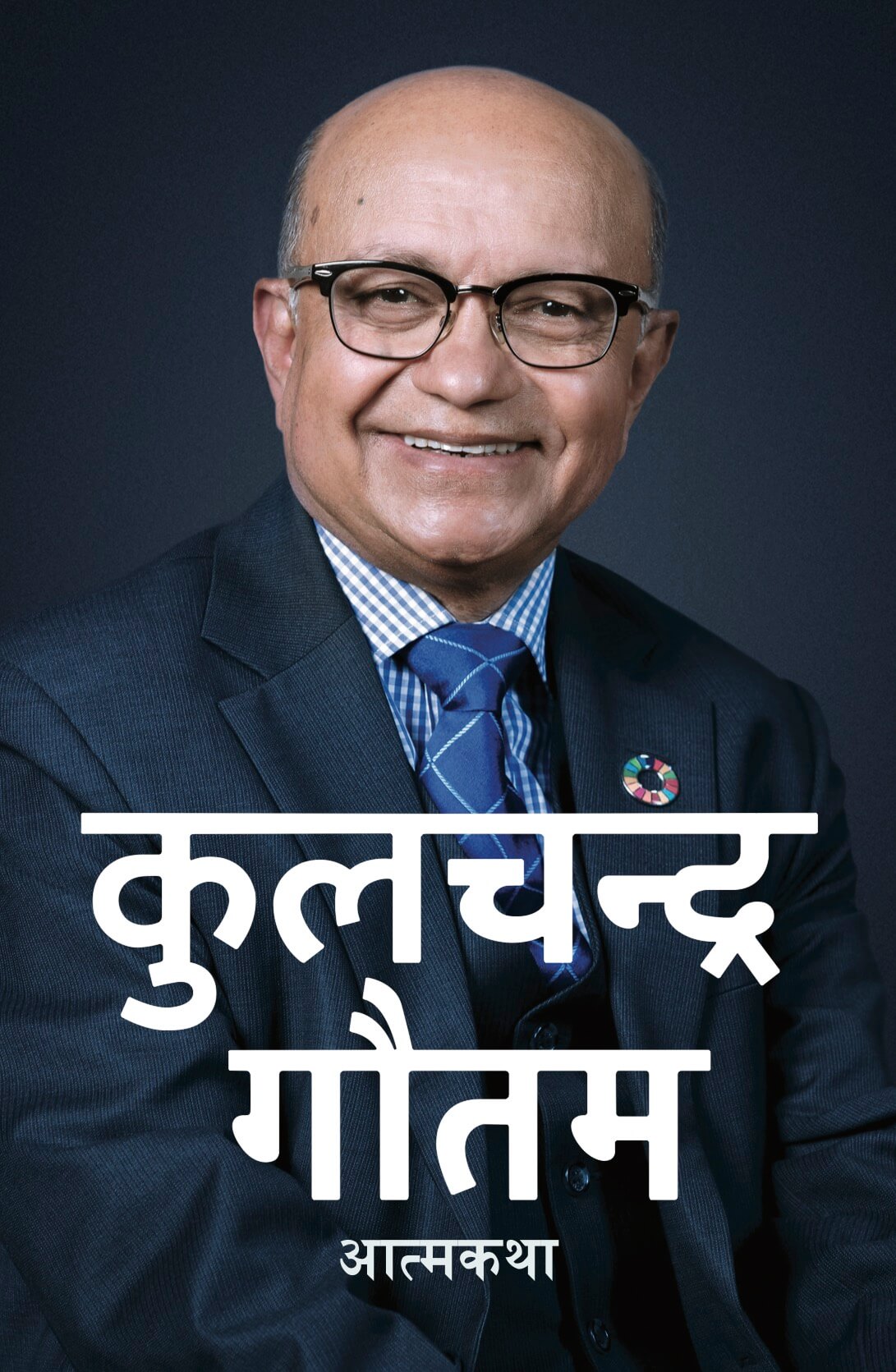 Kulchandra Gautam Aatmakatha - Kulchandra Gautam