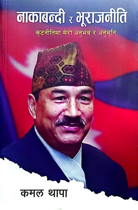 Nakabandi ra Vurajaniti by Kamal Thapa