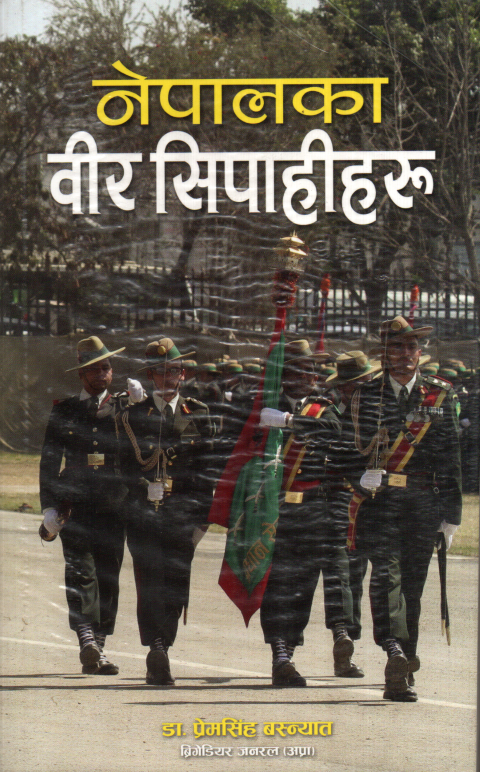 Nepalka Bir Sipahiharu - Prem Singh Basnyat