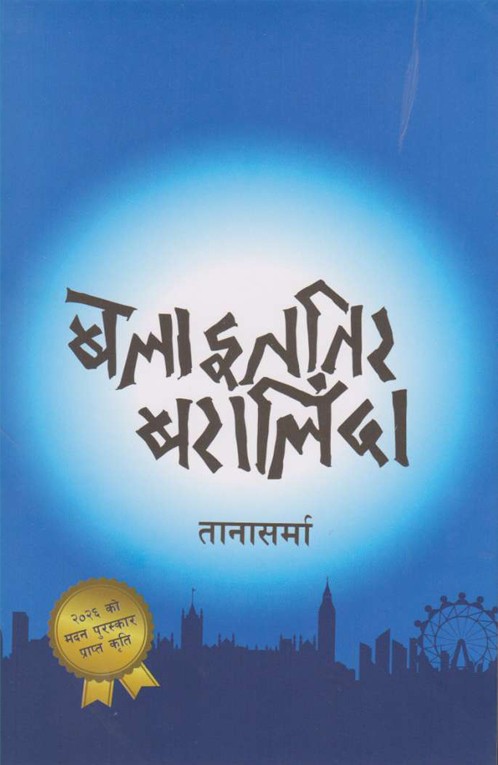 Belayat Tira Baralinda - Tana Sharma