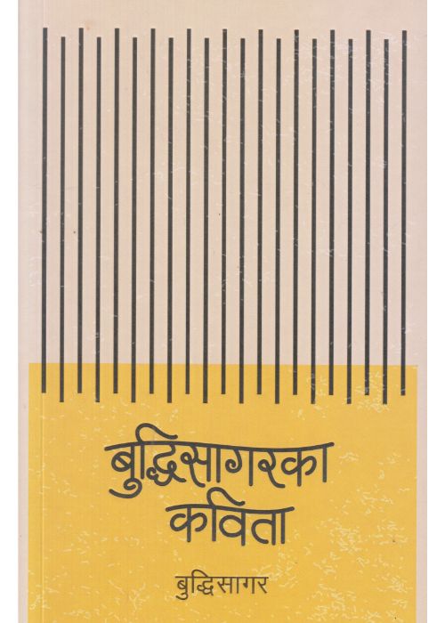 Buddhisagarka Kabita - Buddhisagar