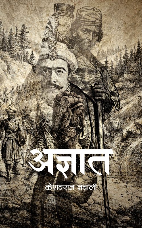 Agyat By Keshav Raj Gyawali