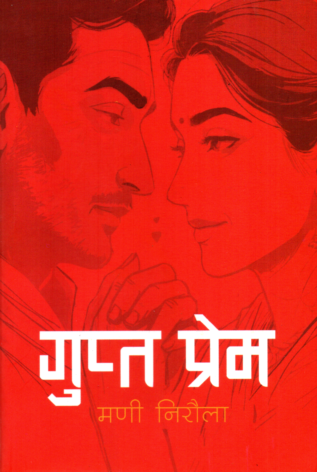 Gupta Prem By: Mani Niraula