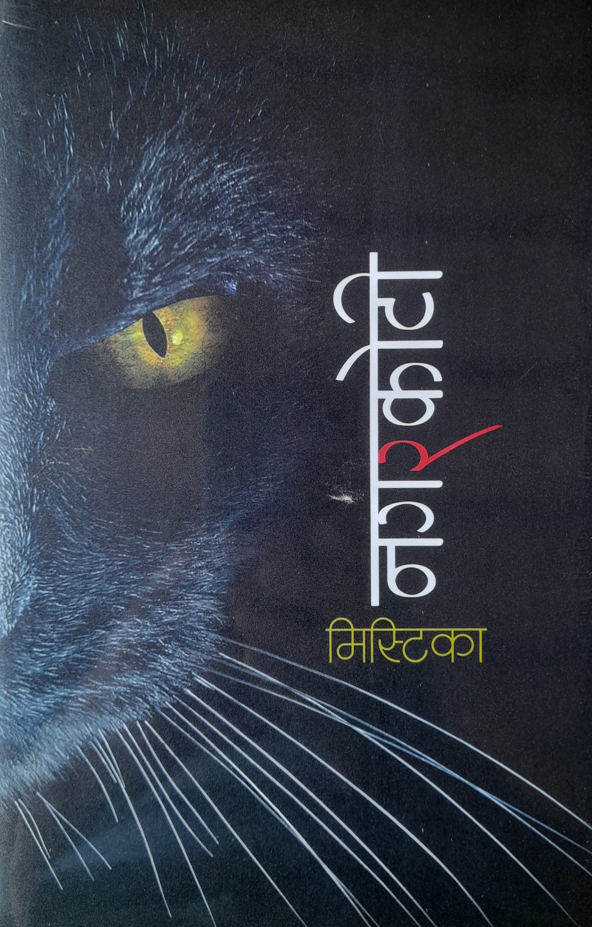 Mistika By Kumar Nagarkoti