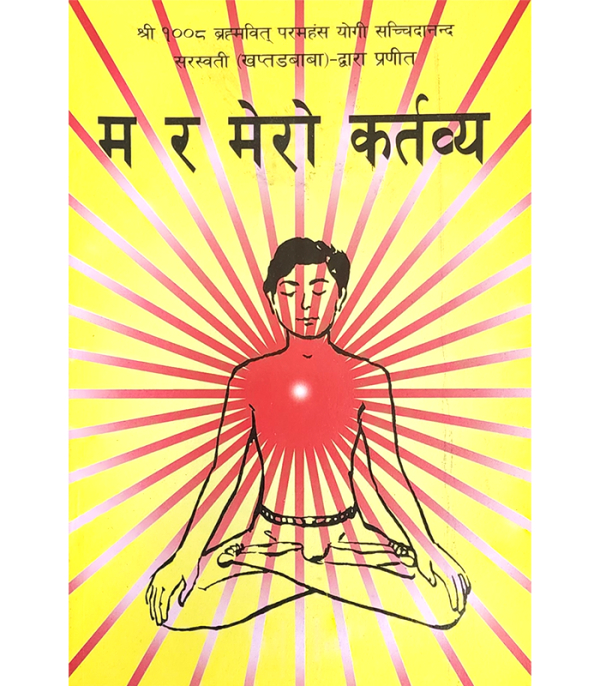 Ma Ra Mero Kartabya By Khaptad Baba