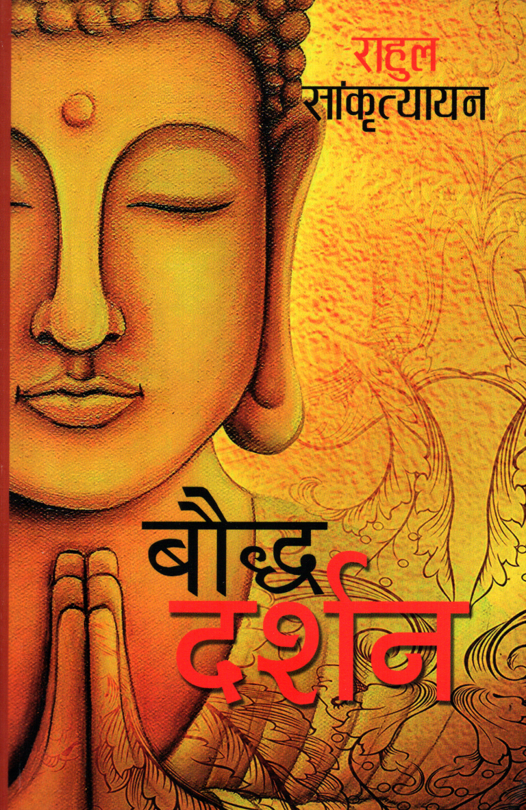 Baudha Darsan By Rahul Sankrityayan